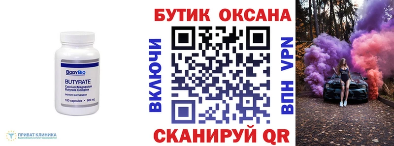 БУТИРАТ буратино  Набережные Челны 